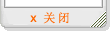 點擊關閉